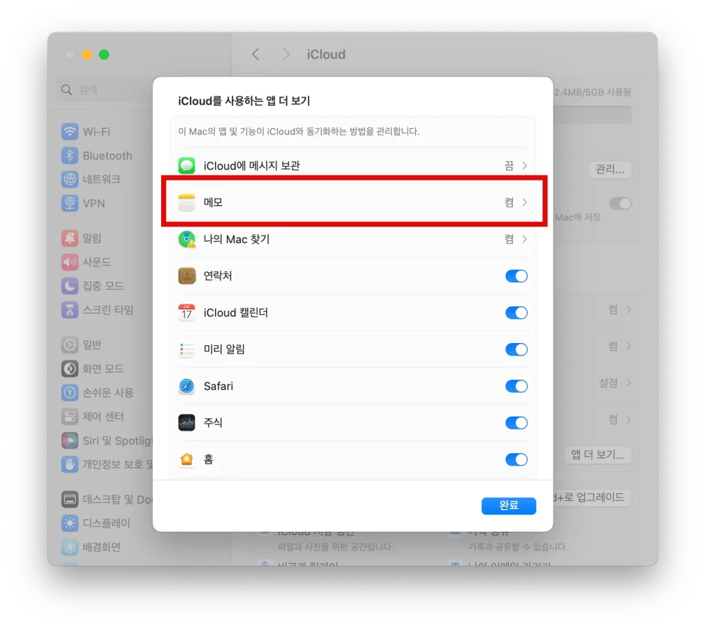 맥북 icloud 동기화4
