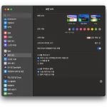 맥북 라이트 모드 다크 모드3