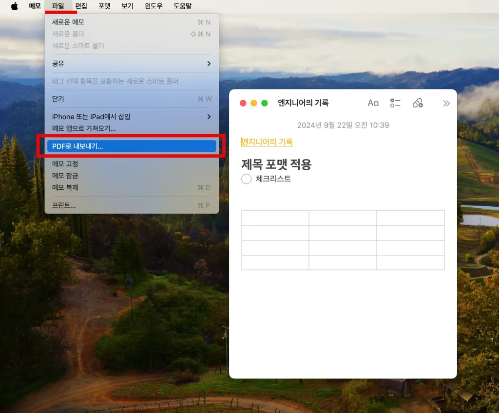 맥북 메모 pdf 저장1
