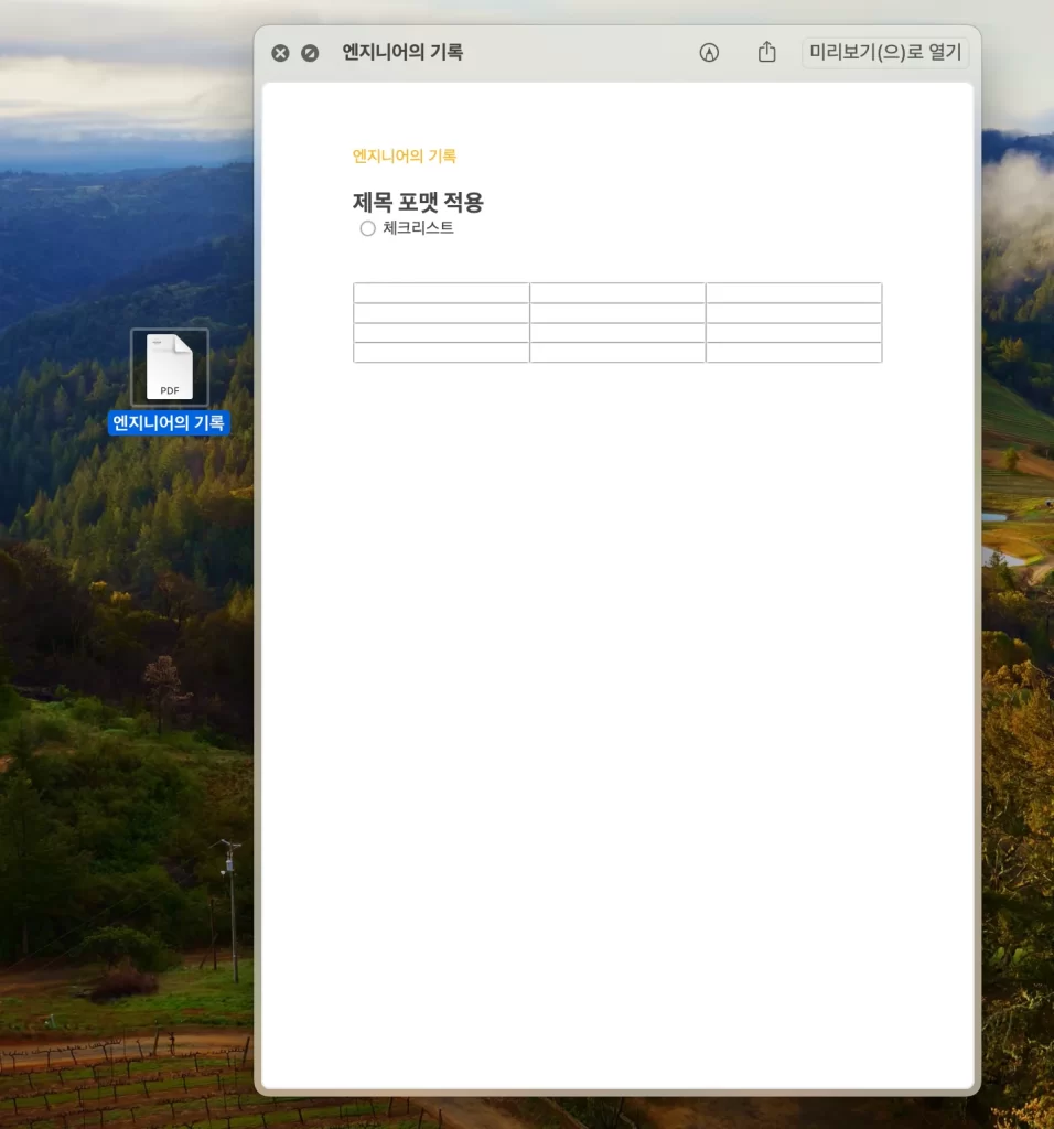 맥북 메모 pdf 저장2