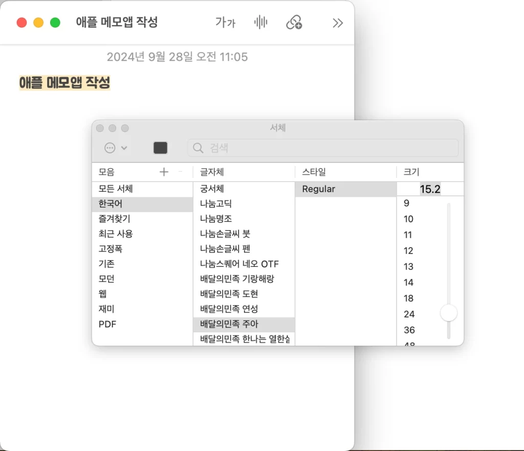 맥북 메모 기본 글씨 크기 변경2