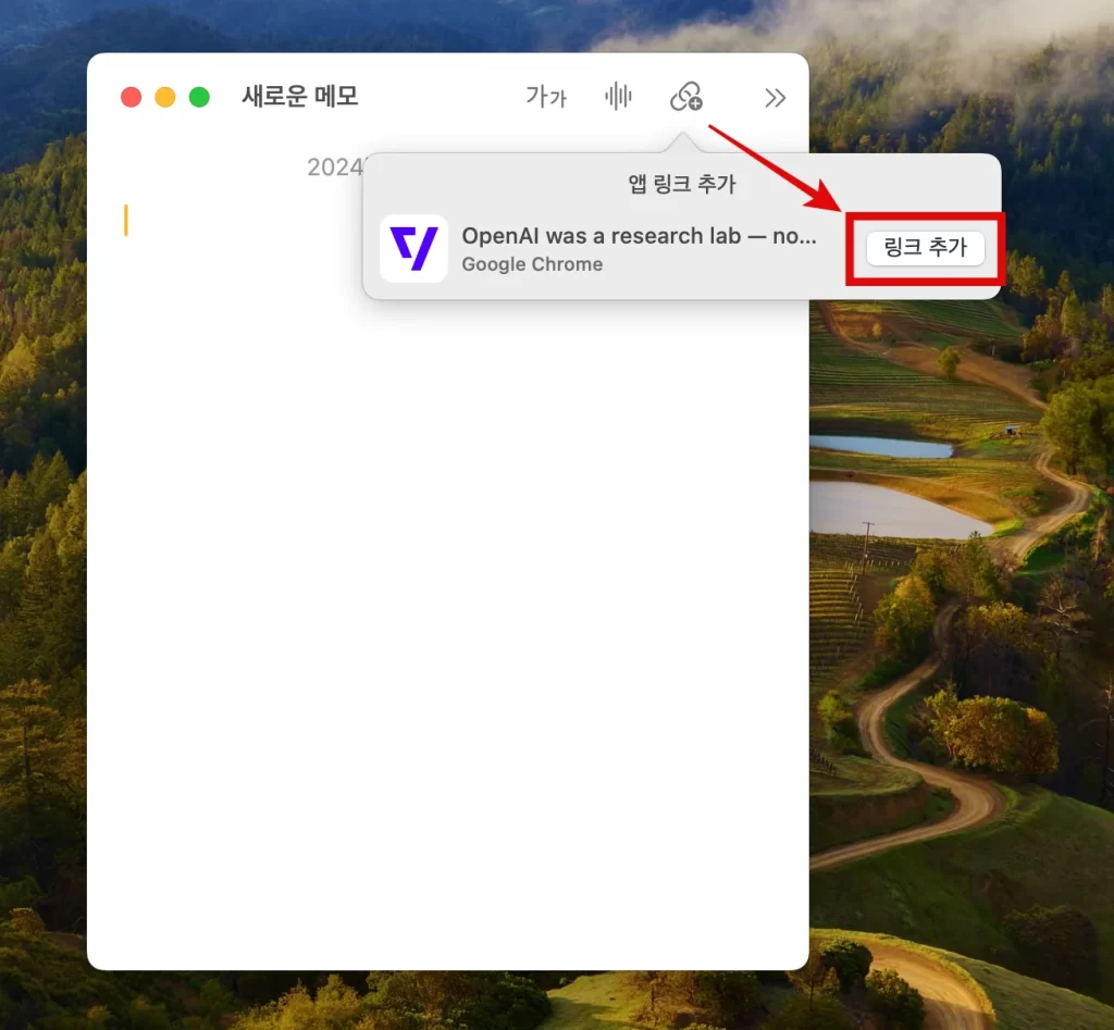 맥북 메모 링크 저장1