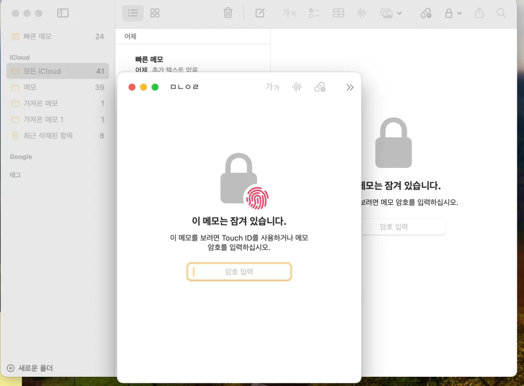 맥북 메모 비밀번호 분실2