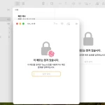 맥북 메모 비밀번호 분실2