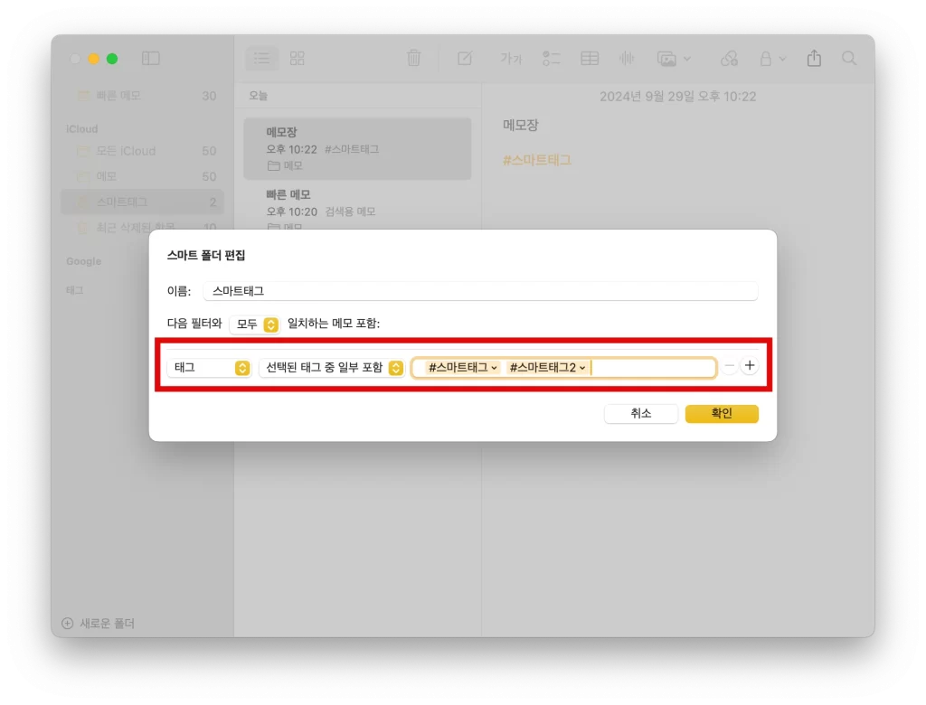 맥북 메모 스마트 폴더 태그 분류1
