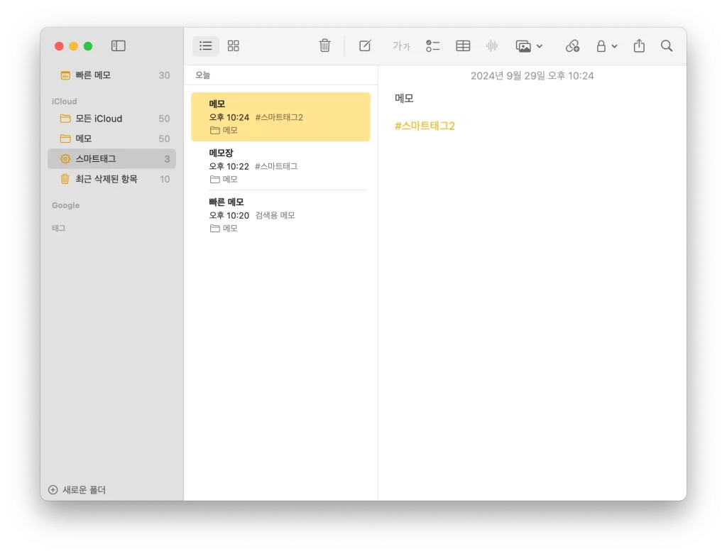 맥북 메모 스마트 폴더 태그 분류2