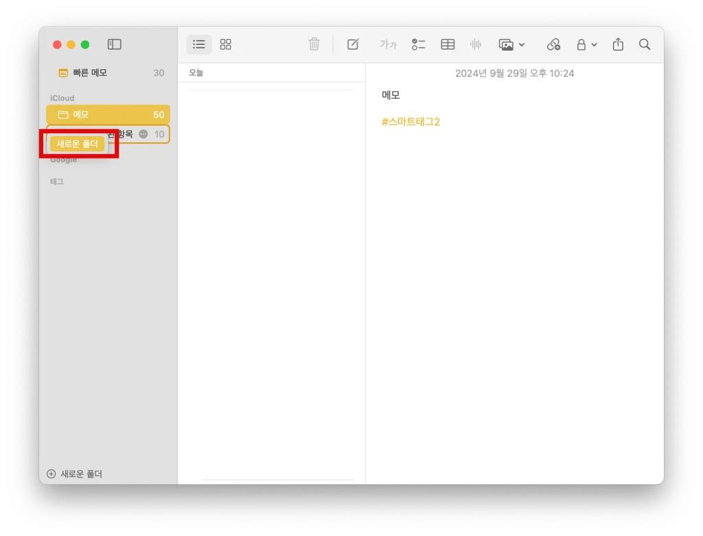 맥북 메모 스마트 폴더 태그 분류3