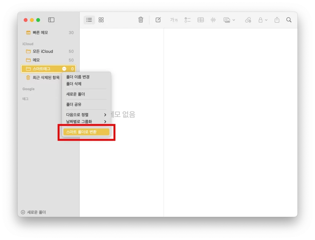 맥북 메모 스마트 폴더 태그 분류4