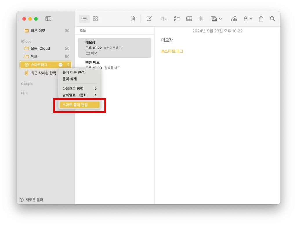 맥북 메모 스마트 폴더 태그 분류6