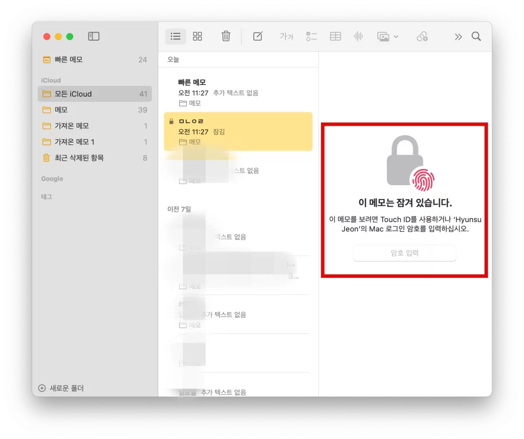 맥북 메모 잠금 기능1