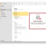 맥북 메모 잠금 기능1