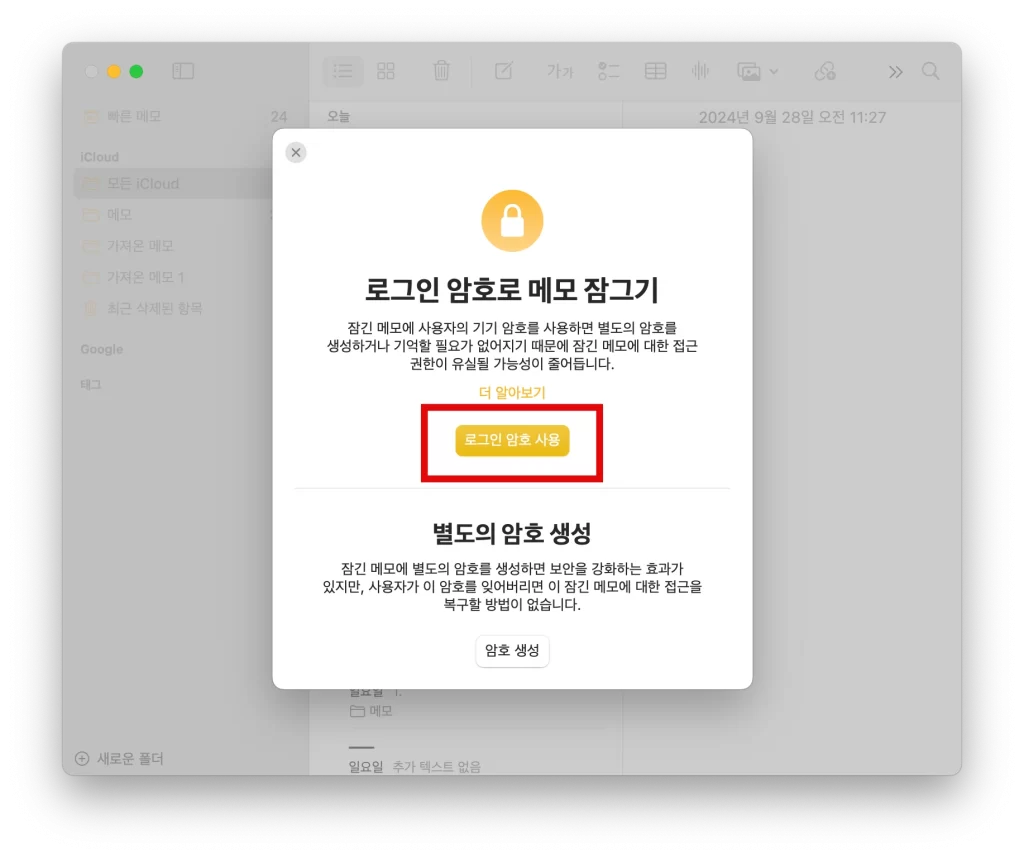 맥북 메모 잠금 기능3