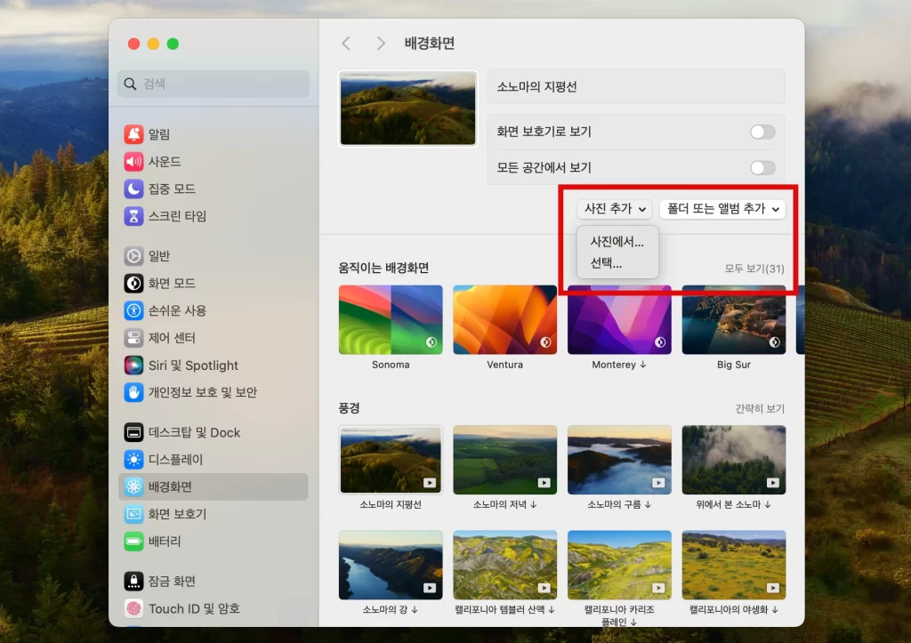 맥북 배경화면 변경1