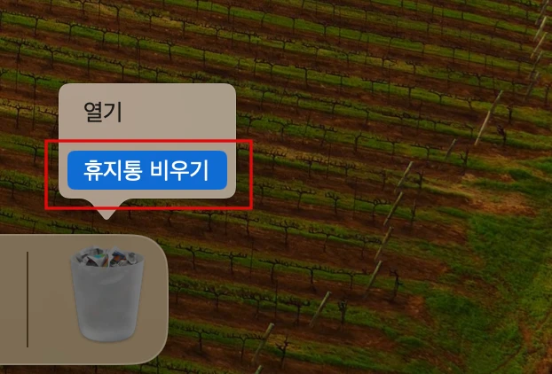 맥북 프로그램 삭제1