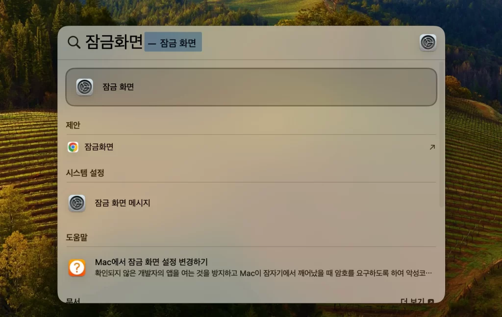 맥북 화면보호기 잠금화면4