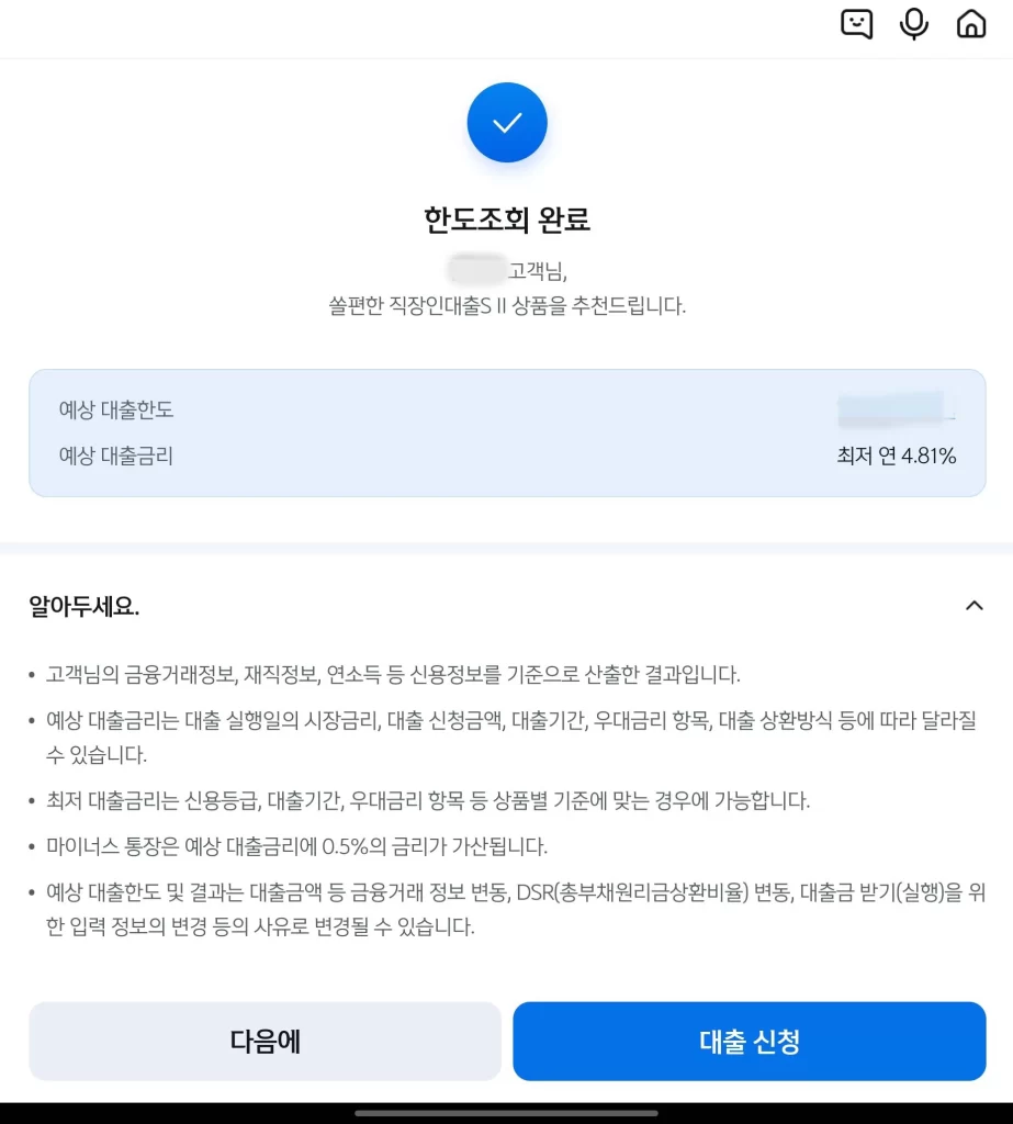 신한은행 마이너스 통장 개설1