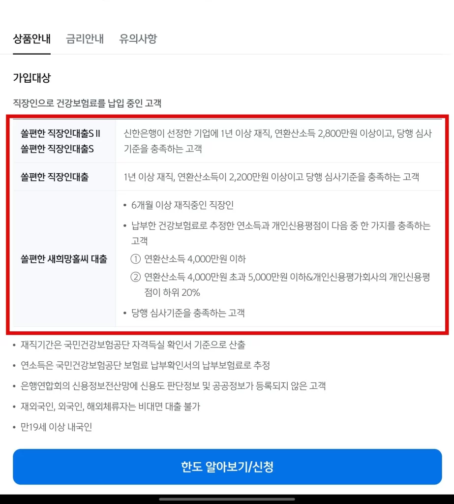 신한은행 마이너스 통장 개설21