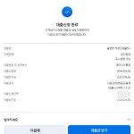 신한은행 마이너스 통장 개설4