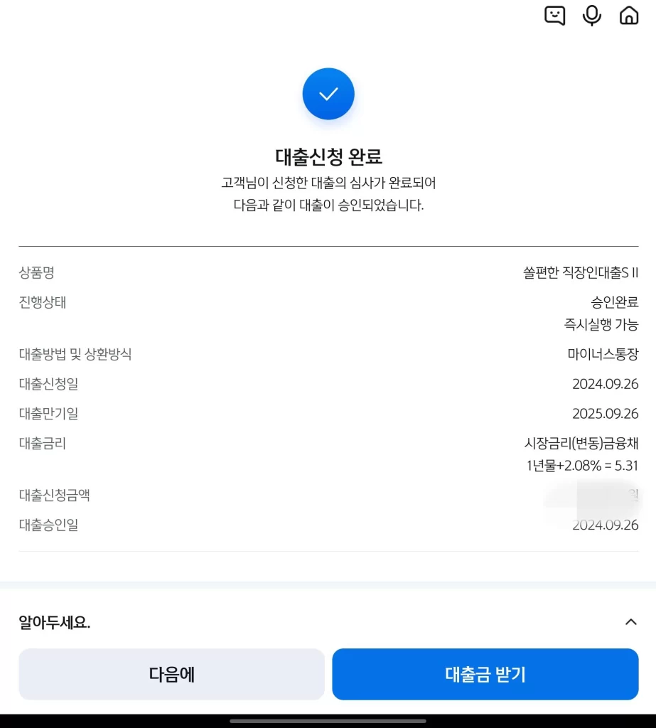 신한은행 마이너스 통장 개설4