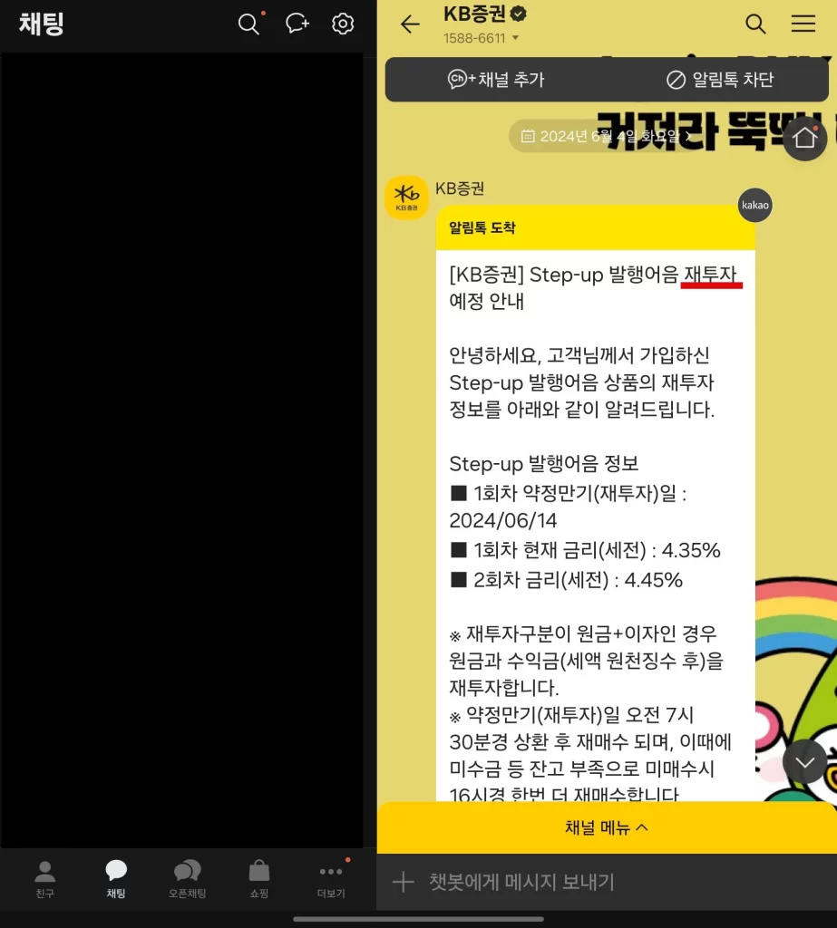 토스 발행어음 후기11