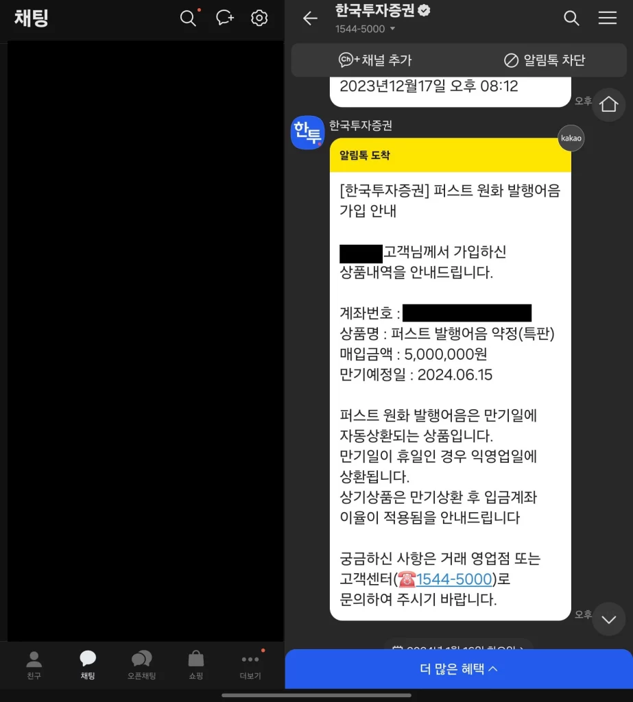 토스 발행어음 후기8