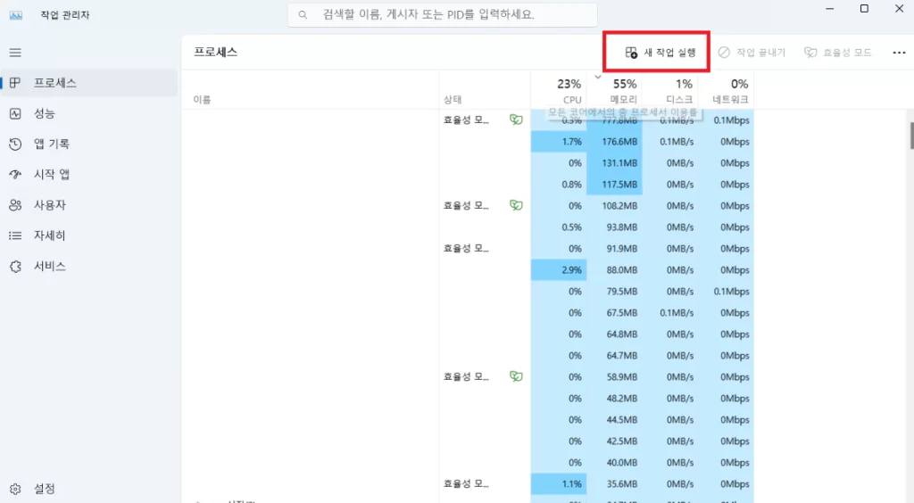 작업관리자 새 작업 실행 (2)