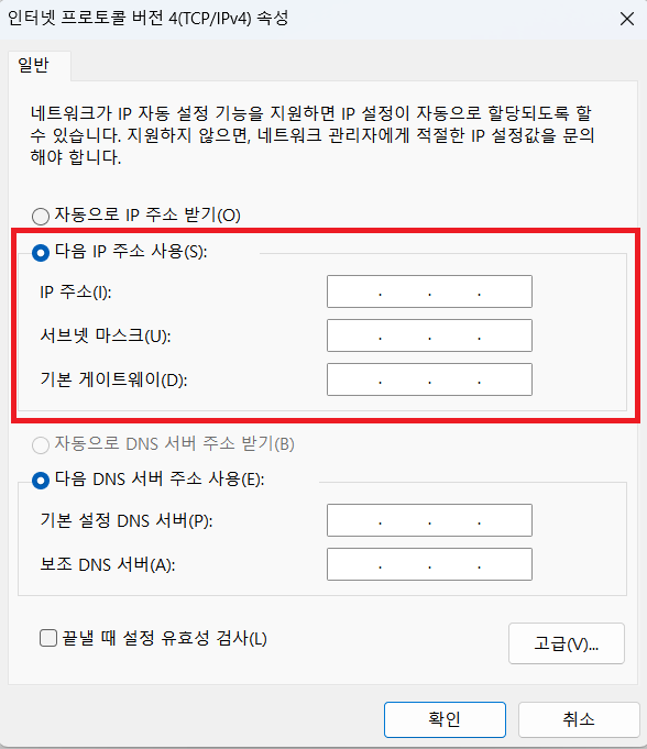 ipv4 속성