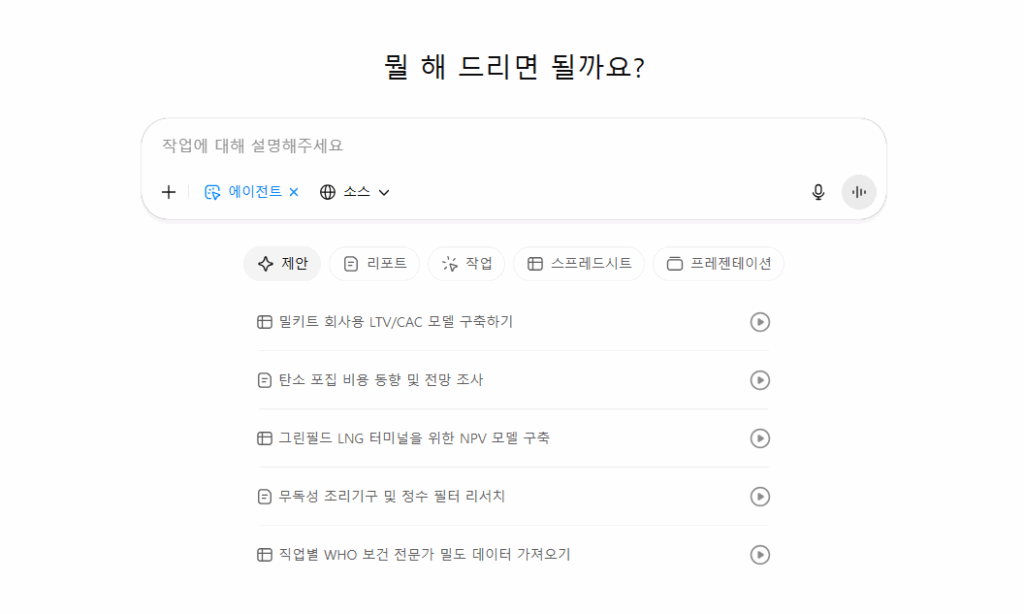 chatgpt 에이전트 여행 계획 (1)