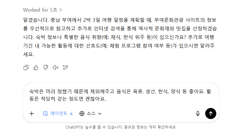 chatgpt 에이전트 여행 계획 (10)