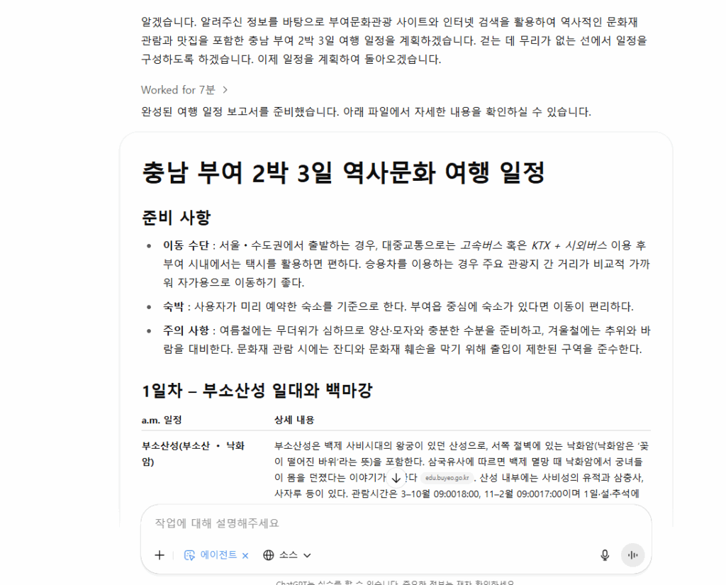 chatgpt 에이전트 여행 계획 (13)