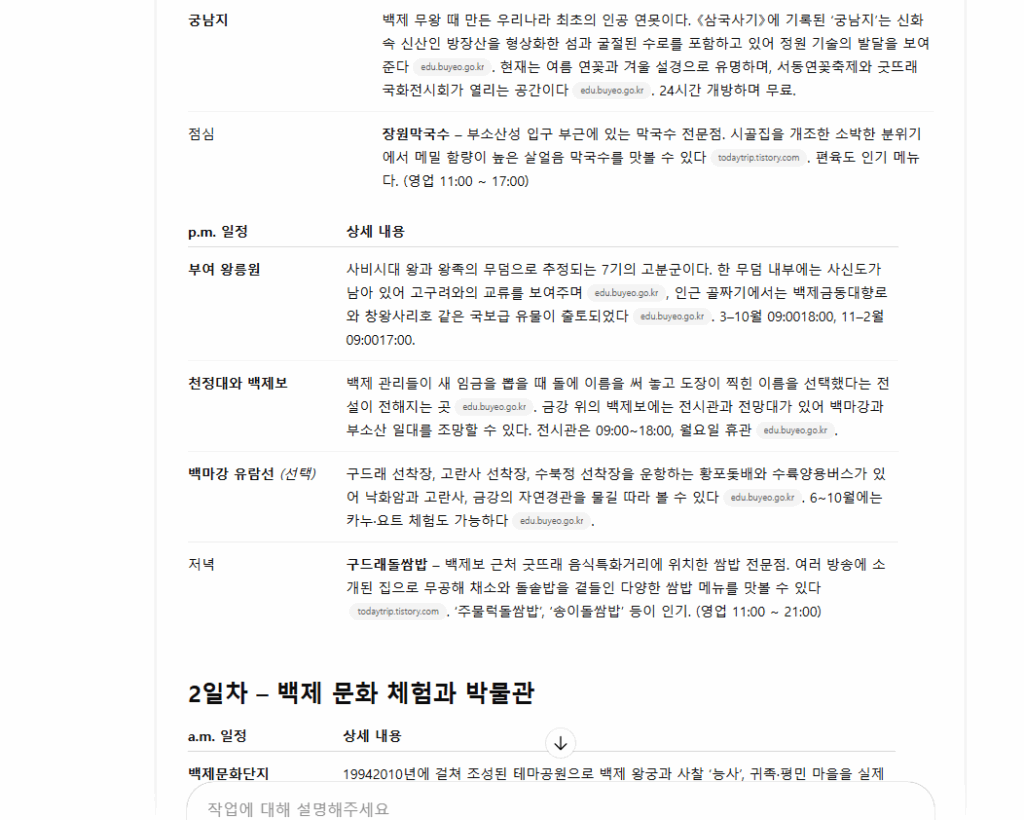 chatgpt 에이전트 여행 계획 (14)