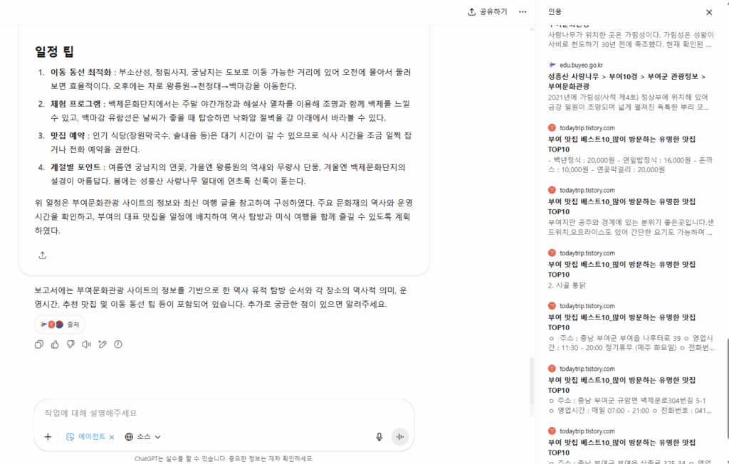 chatgpt 에이전트 여행 계획 (16)