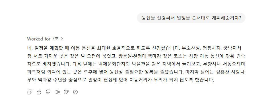chatgpt 에이전트 여행 계획 (17)