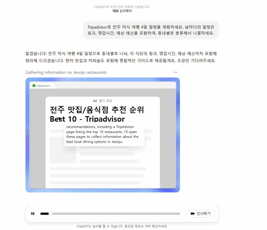 chatgpt 에이전트 여행 계획 (2)