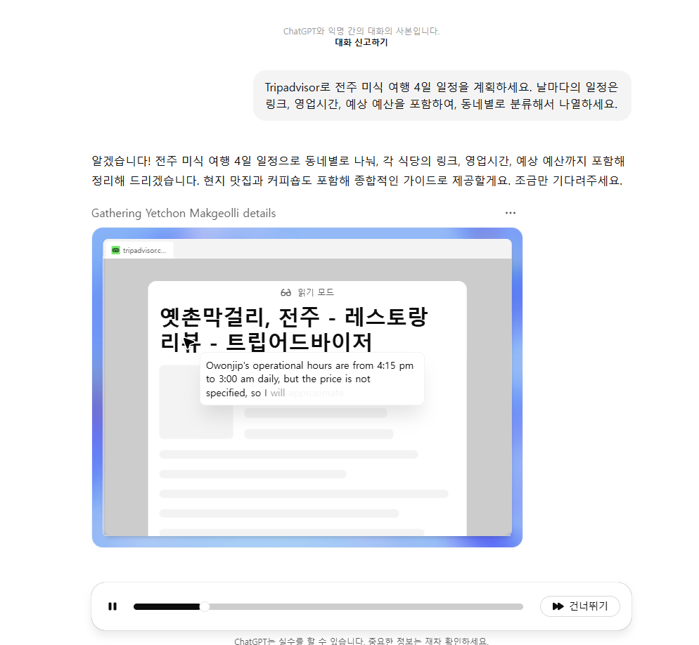 chatgpt 에이전트 여행 계획 (3)