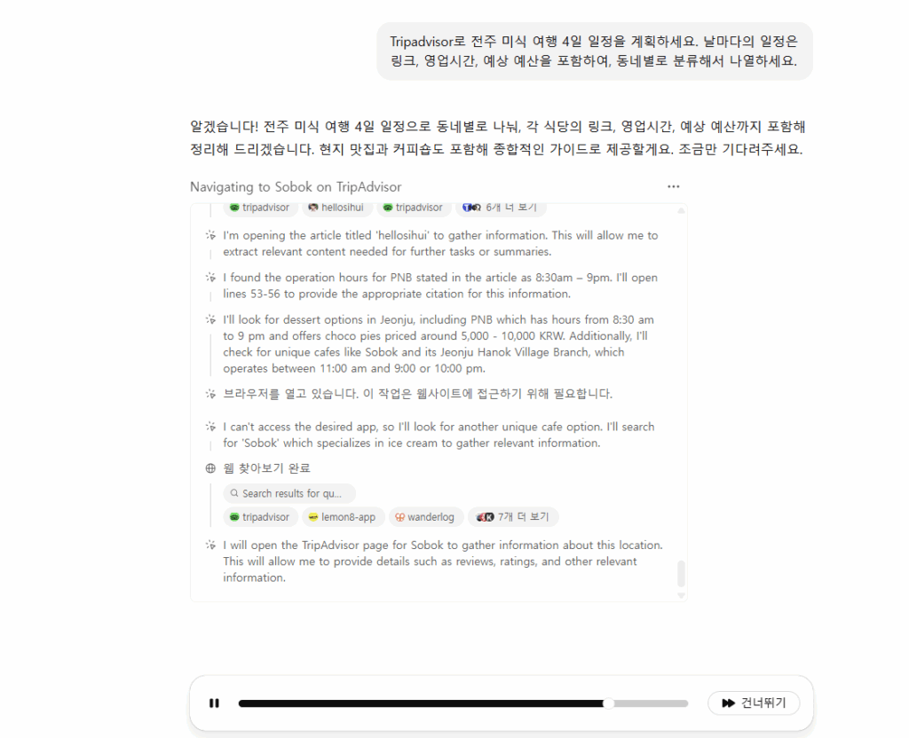 chatgpt 에이전트 여행 계획 (4)