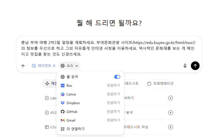 chatgpt 에이전트 여행 계획 (9)