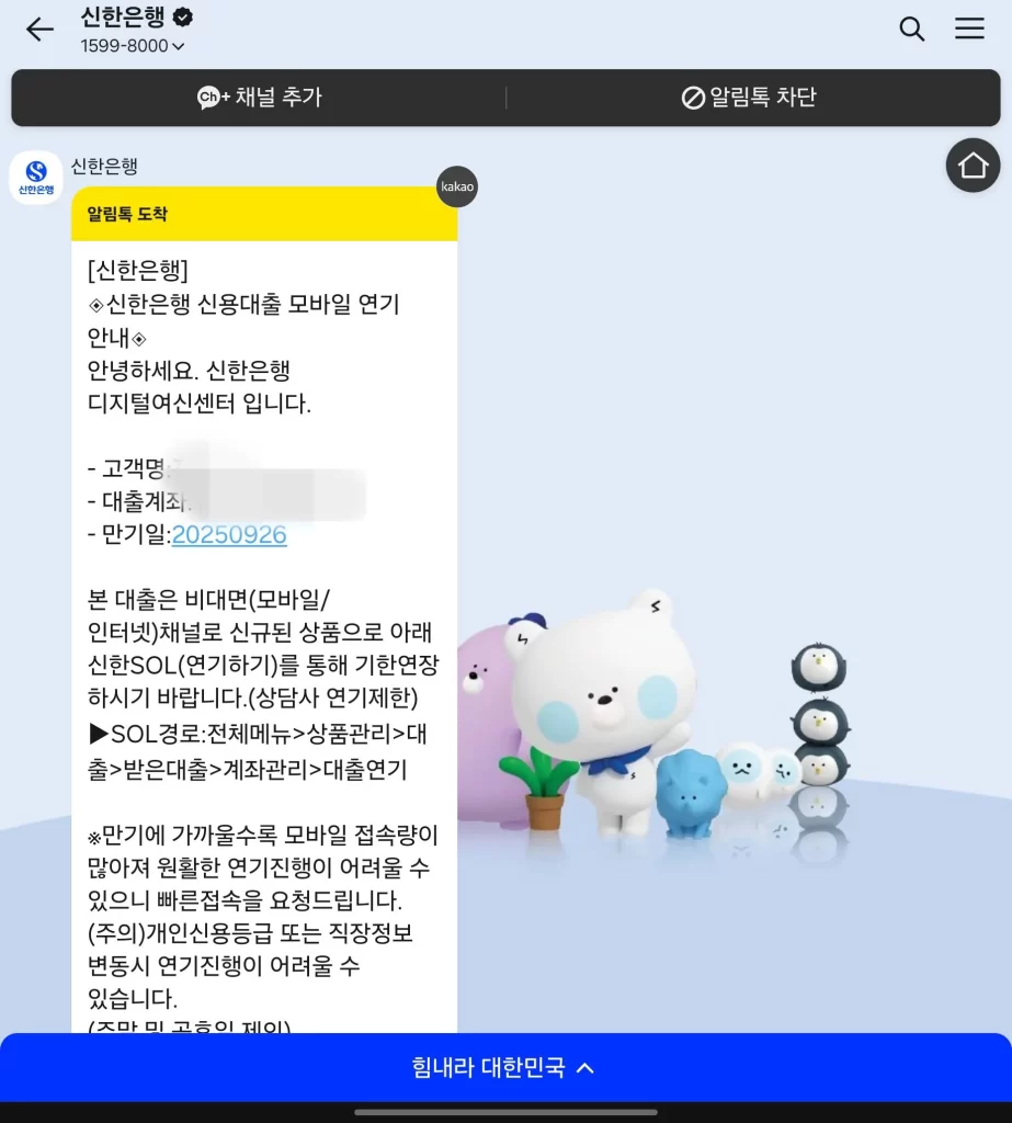신한 마이너스 통장 해제1