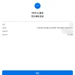 신한 마이너스 통장 해제3