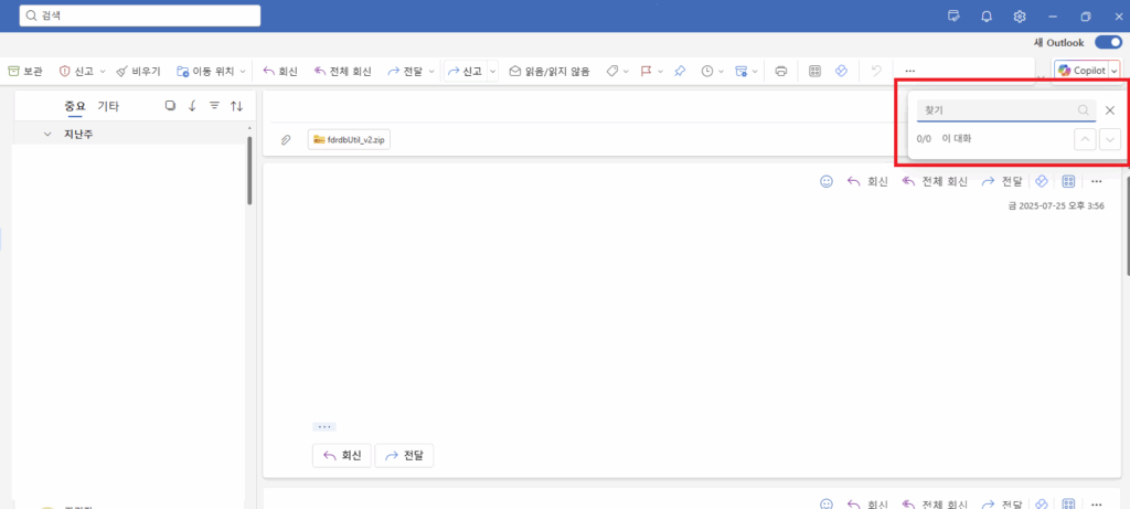 아웃룩 검색 단축키 (1)