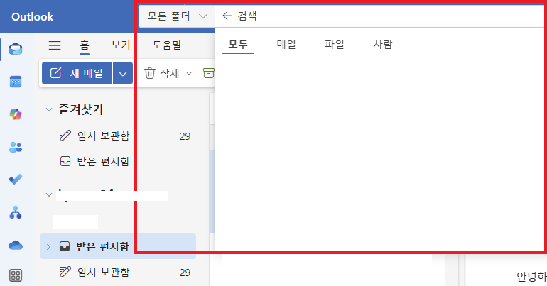 아웃룩 검색 단축키 (2)