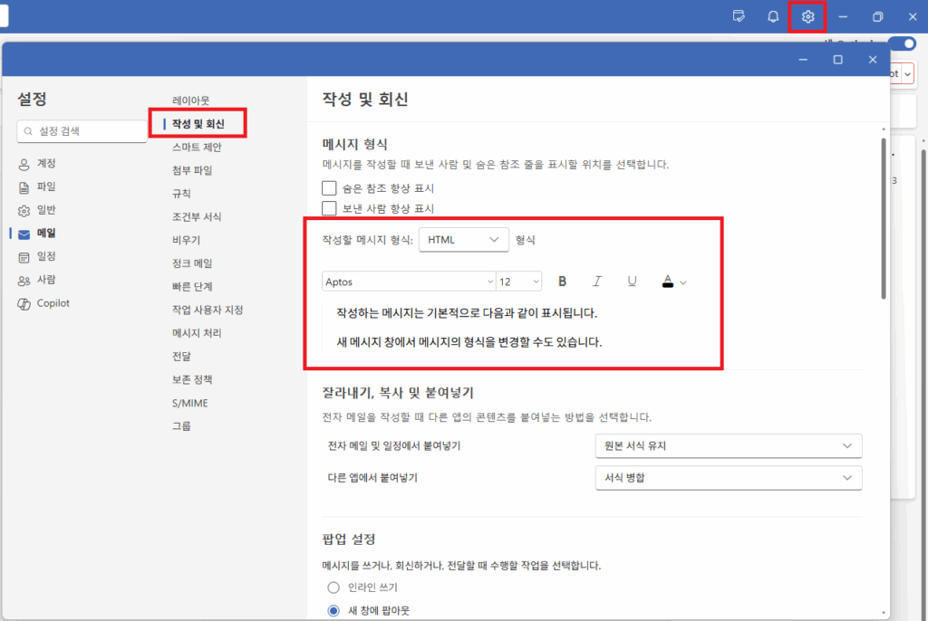 아웃룩 글씨 크기 (1)