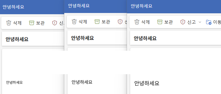 아웃룩 글씨 크기 (2)