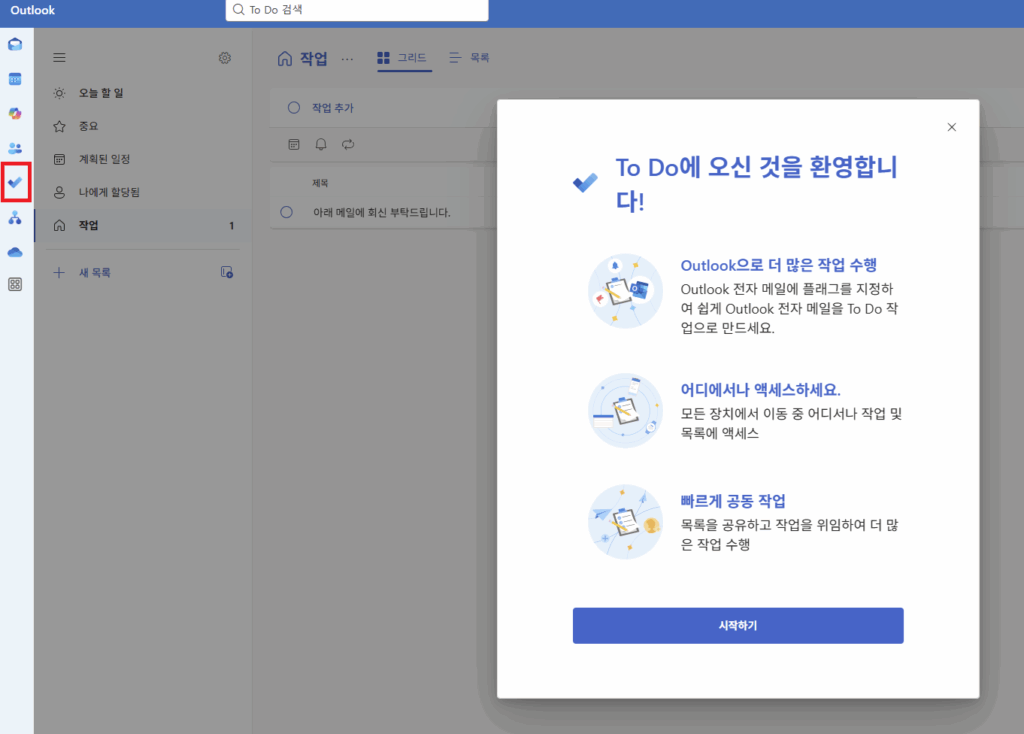 아웃룩 리마인더 (1)