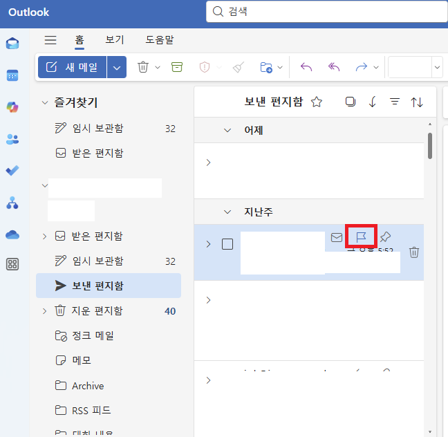 아웃룩 리마인더 (2)