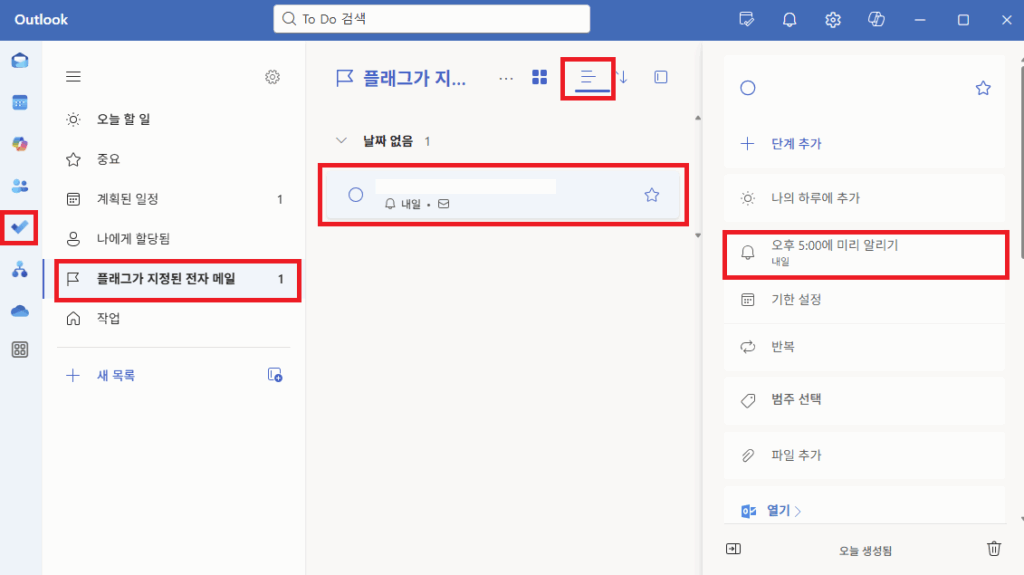 아웃룩 리마인더 (3)