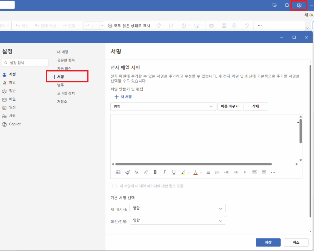 아웃룩 메일 서명 (1)