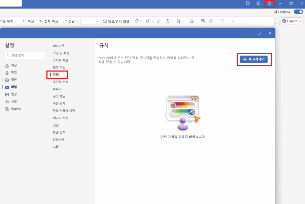 아웃룩 메일 자동 분류 (1)