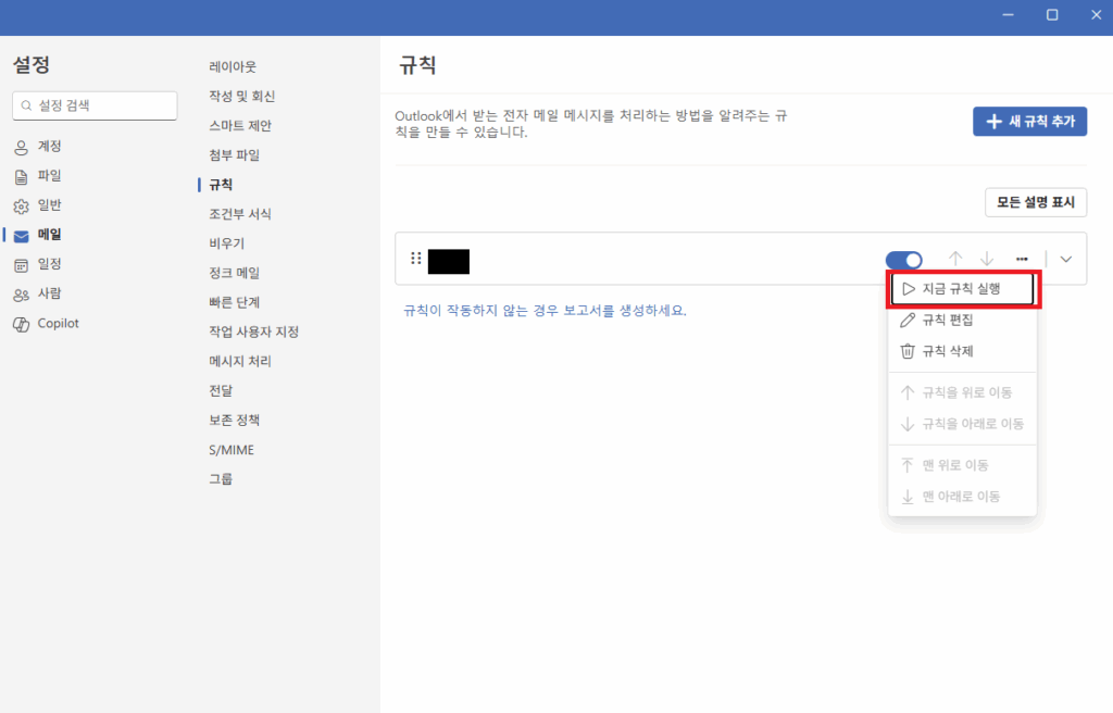 아웃룩 메일 자동 분류 (3)