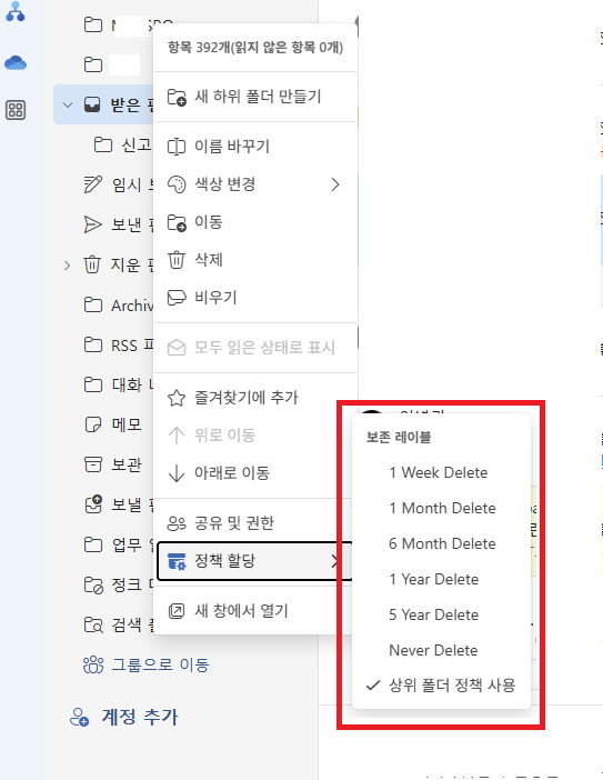 아웃룩 메일 자동 삭제